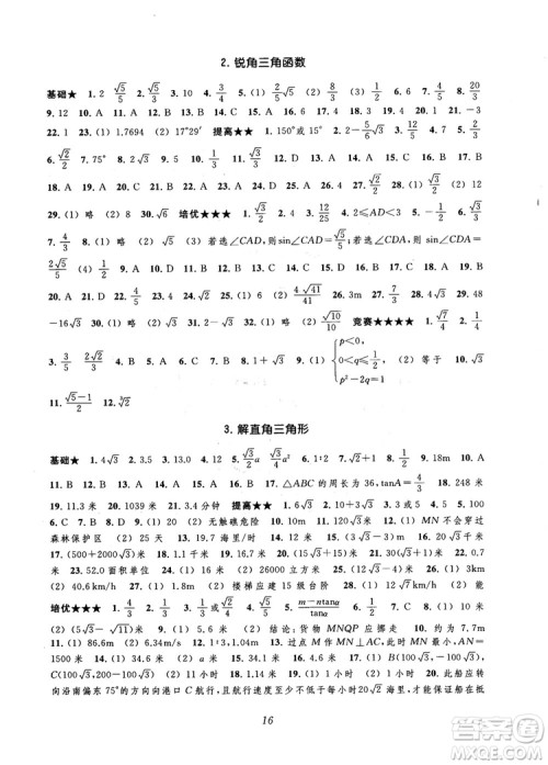 2018年常春藤初中四星级题库数学第5版参考答案 2018年常春藤初中四星级题库数学第5版参考答案
