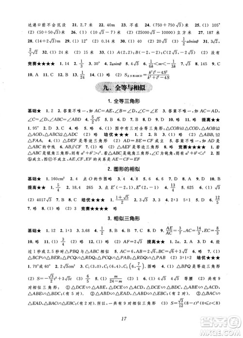 2018年常春藤初中四星级题库数学第5版参考答案 2018年常春藤初中四星级题库数学第5版参考答案
