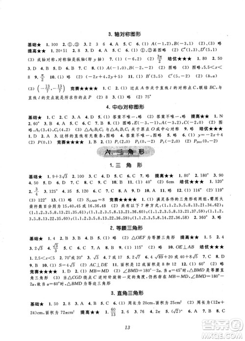 2018年常春藤初中四星级题库数学第5版参考答案 2018年常春藤初中四星级题库数学第5版参考答案