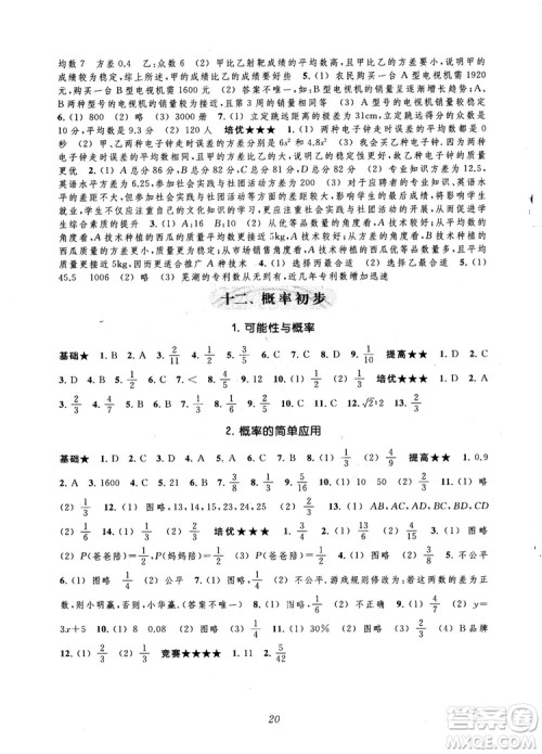 2018年常春藤初中四星级题库数学第5版参考答案 2018年常春藤初中四星级题库数学第5版参考答案