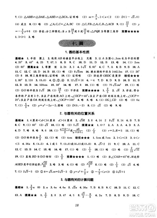 2018年常春藤初中四星级题库数学第5版参考答案 2018年常春藤初中四星级题库数学第5版参考答案