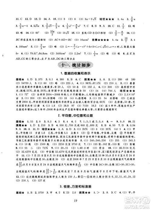 2018年常春藤初中四星级题库数学第5版参考答案 2018年常春藤初中四星级题库数学第5版参考答案