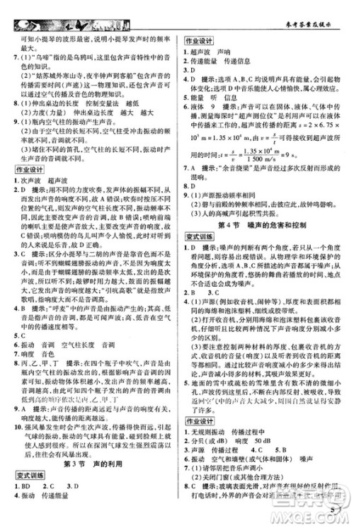 2018秋新世纪英才教程中学奇迹课堂八年级物理上册配人教版参考答案 2018秋新世纪英才教程中学奇迹课堂八年级物理上册配人教版参考答案