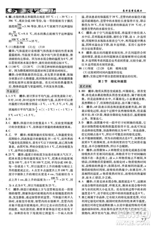 2018秋新世纪英才教程中学奇迹课堂八年级物理上册配人教版参考答案 2018秋新世纪英才教程中学奇迹课堂八年级物理上册配人教版参考答案