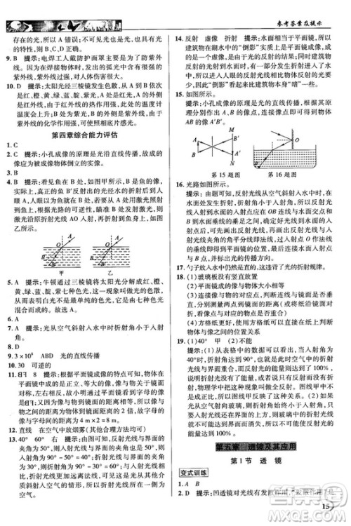 2018秋新世纪英才教程中学奇迹课堂八年级物理上册配人教版参考答案 2018秋新世纪英才教程中学奇迹课堂八年级物理上册配人教版参考答案
