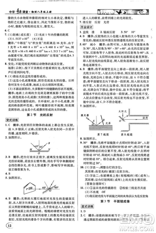 2018秋新世纪英才教程中学奇迹课堂八年级物理上册配人教版参考答案 2018秋新世纪英才教程中学奇迹课堂八年级物理上册配人教版参考答案