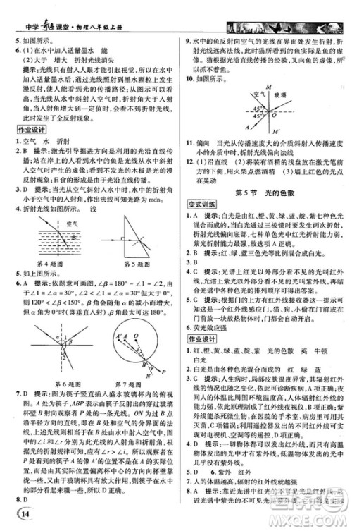 2018秋新世纪英才教程中学奇迹课堂八年级物理上册配人教版参考答案 2018秋新世纪英才教程中学奇迹课堂八年级物理上册配人教版参考答案