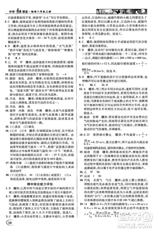 2018秋新世纪英才教程中学奇迹课堂八年级物理上册配人教版参考答案