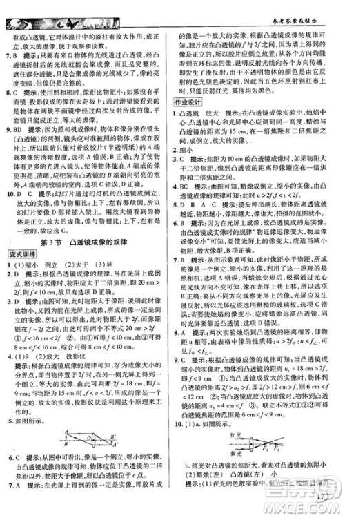 2018秋新世纪英才教程中学奇迹课堂八年级物理上册配人教版参考答案 2018秋新世纪英才教程中学奇迹课堂八年级物理上册配人教版参考答案