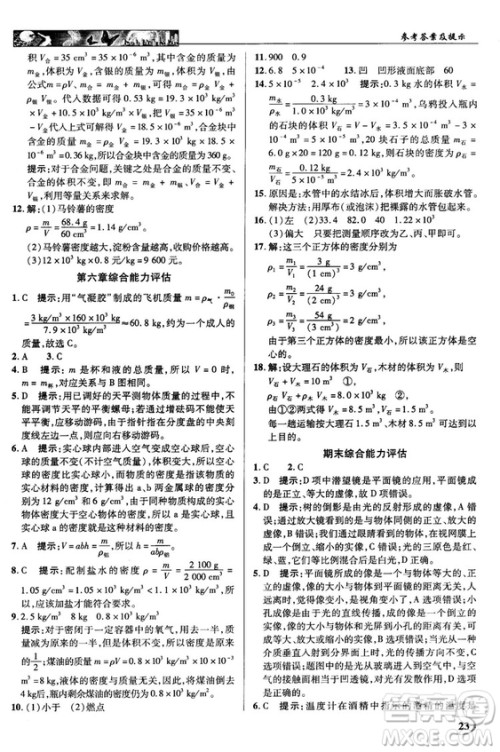 2018秋新世纪英才教程中学奇迹课堂八年级物理上册配人教版参考答案 2018秋新世纪英才教程中学奇迹课堂八年级物理上册配人教版参考答案