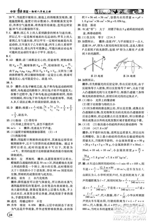 2018秋新世纪英才教程中学奇迹课堂八年级物理上册配人教版参考答案 2018秋新世纪英才教程中学奇迹课堂八年级物理上册配人教版参考答案