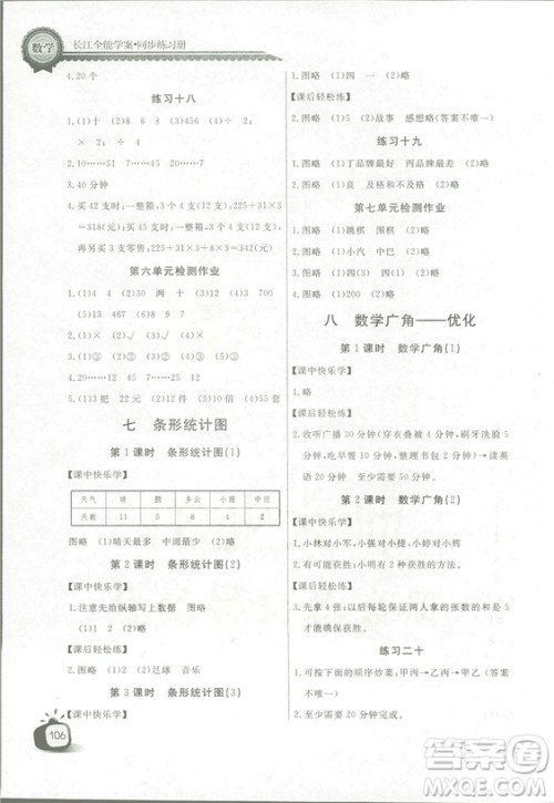 2018秋长江全能学案同步练习册四年级上册数学人教版参考答案