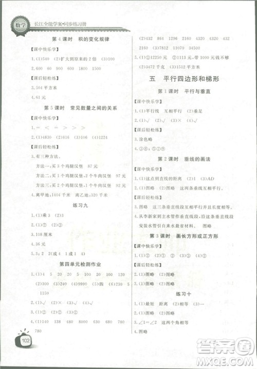 2018秋长江全能学案同步练习册四年级上册数学人教版参考答案