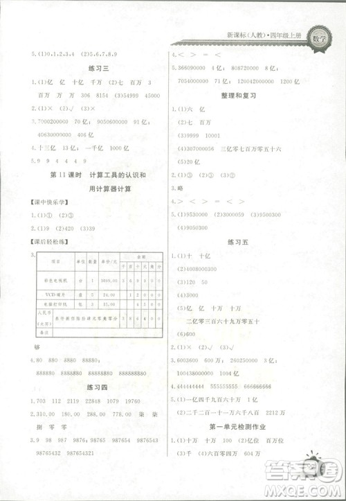 2018秋长江全能学案同步练习册四年级上册数学人教版参考答案