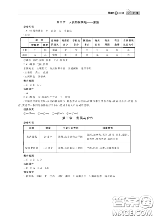 2018智慧学习7年级地理上册答案