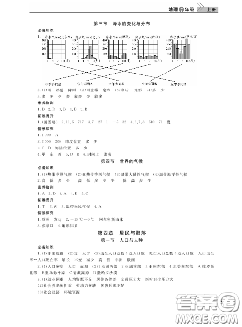 2018智慧学习7年级地理上册答案