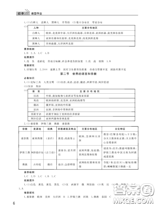 2018智慧学习7年级地理上册答案