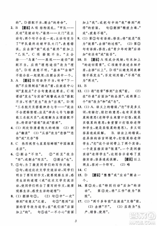 2018年初中四星级题库语文第5版参考答案 2018年初中四星级题库语文第5版参考答案