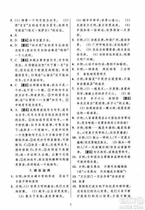 2018年初中四星级题库语文第5版参考答案 2018年初中四星级题库语文第5版参考答案