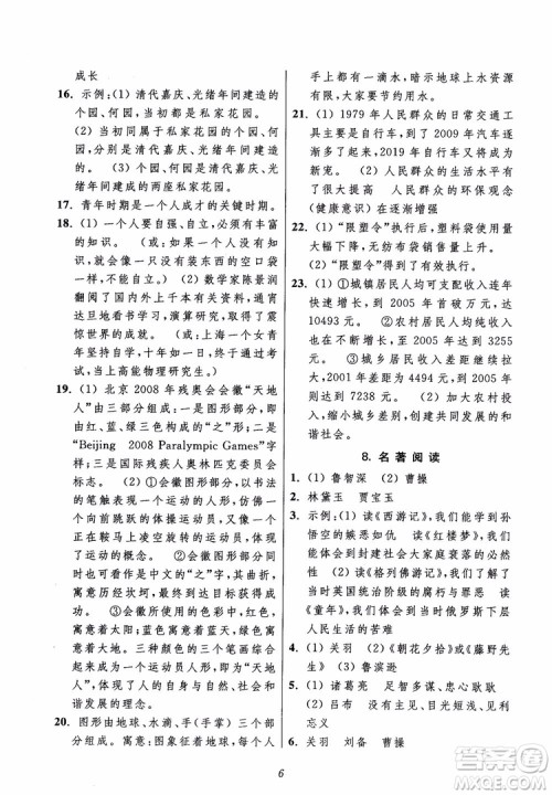 2018年初中四星级题库语文第5版参考答案 2018年初中四星级题库语文第5版参考答案