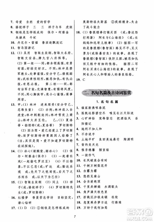 2018年初中四星级题库语文第5版参考答案 2018年初中四星级题库语文第5版参考答案