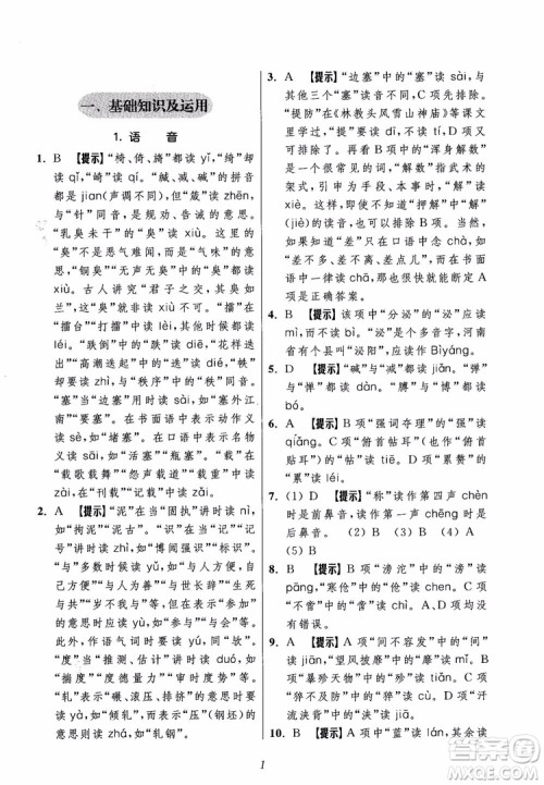 2018年初中四星级题库语文第5版参考答案 2018年初中四星级题库语文第5版参考答案