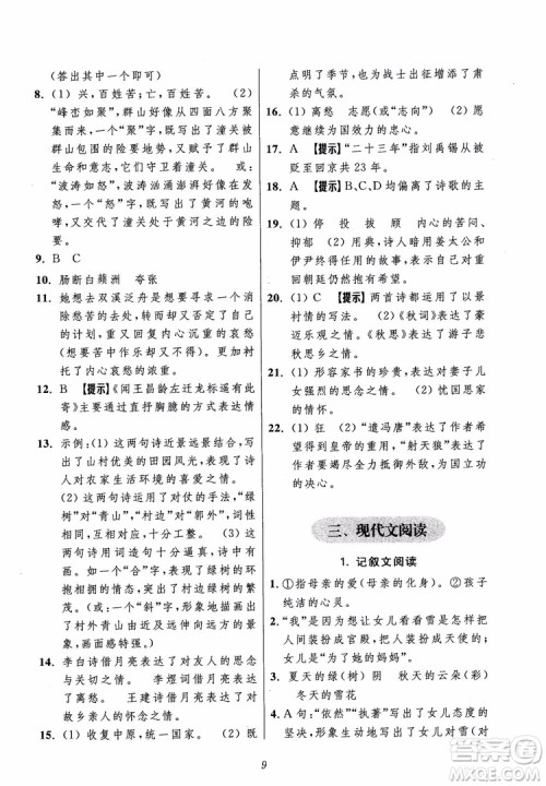 2018年初中四星级题库语文第5版参考答案 2018年初中四星级题库语文第5版参考答案