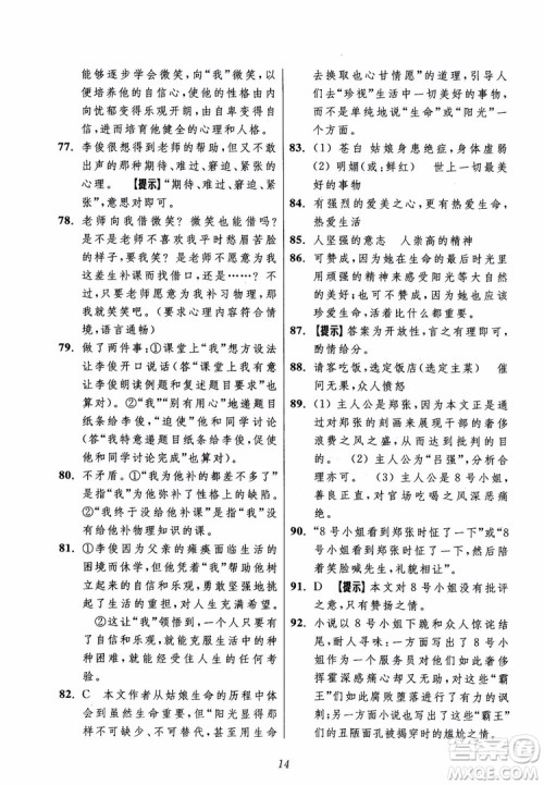 2018年初中四星级题库语文第5版参考答案 2018年初中四星级题库语文第5版参考答案