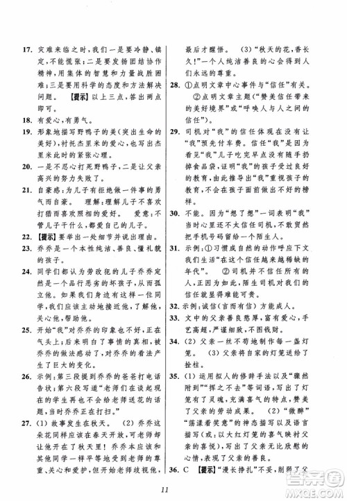 2018年初中四星级题库语文第5版参考答案 2018年初中四星级题库语文第5版参考答案