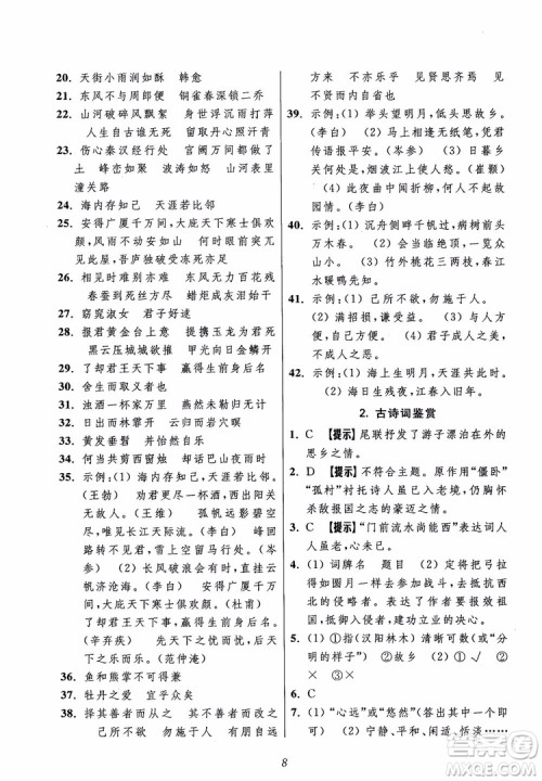 2018年初中四星级题库语文第5版参考答案 2018年初中四星级题库语文第5版参考答案