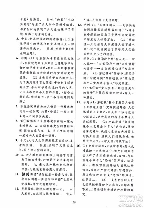 2018年初中四星级题库语文第5版参考答案 2018年初中四星级题库语文第5版参考答案