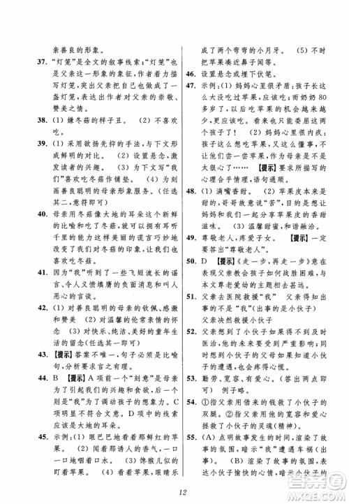 2018年初中四星级题库语文第5版参考答案 2018年初中四星级题库语文第5版参考答案