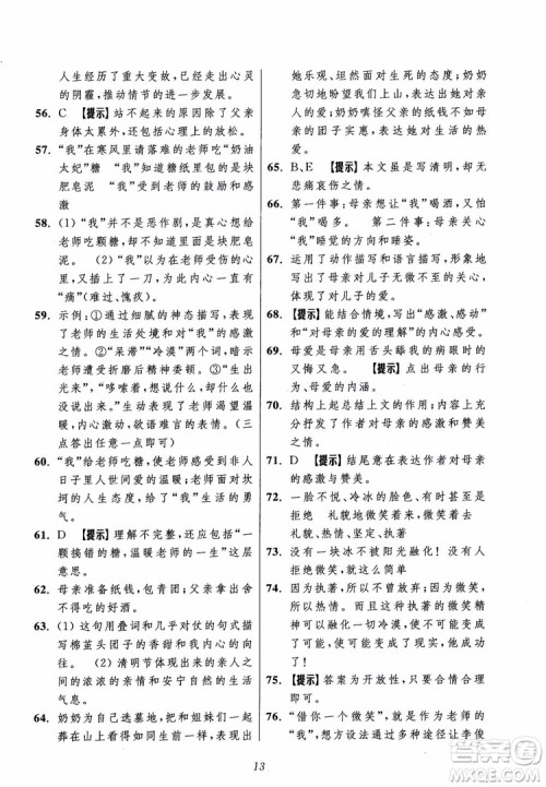 2018年初中四星级题库语文第5版参考答案 2018年初中四星级题库语文第5版参考答案