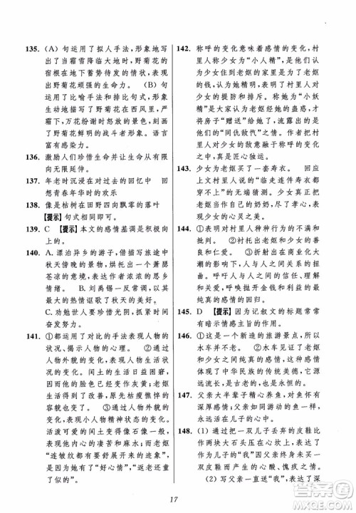 2018年初中四星级题库语文第5版参考答案 2018年初中四星级题库语文第5版参考答案
