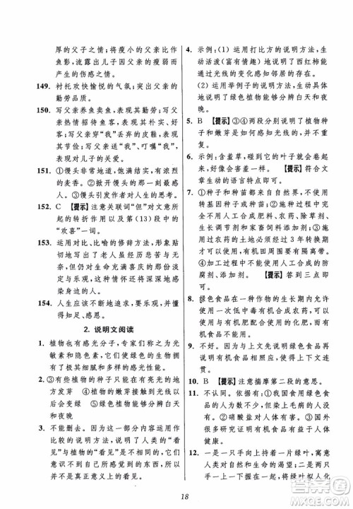 2018年初中四星级题库语文第5版参考答案 2018年初中四星级题库语文第5版参考答案