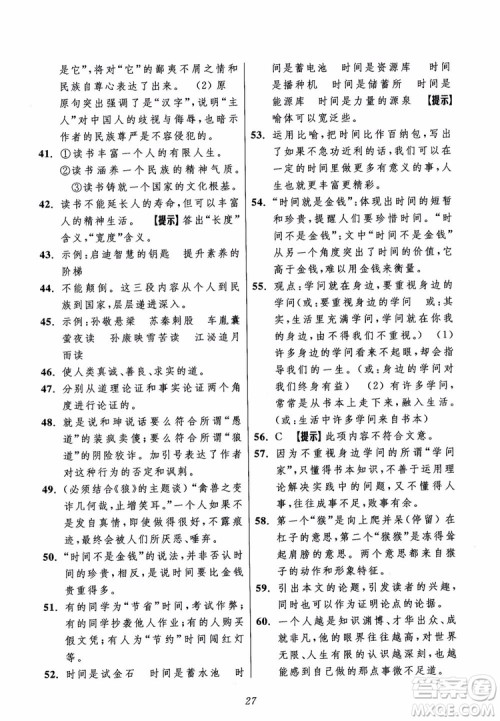 2018年初中四星级题库语文第5版参考答案 2018年初中四星级题库语文第5版参考答案