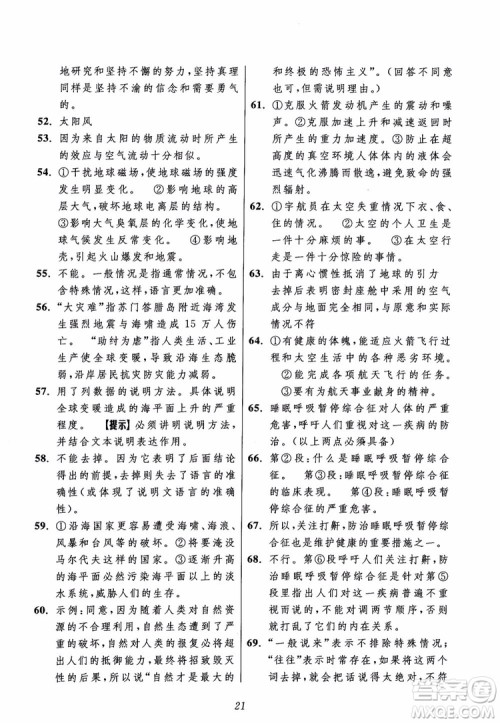 2018年初中四星级题库语文第5版参考答案 2018年初中四星级题库语文第5版参考答案
