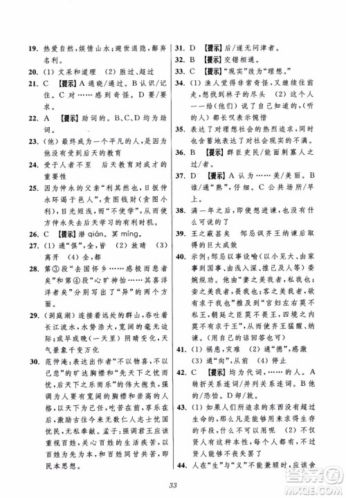 2018年初中四星级题库语文第5版参考答案 2018年初中四星级题库语文第5版参考答案