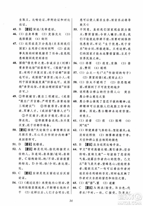 2018年初中四星级题库语文第5版参考答案 2018年初中四星级题库语文第5版参考答案