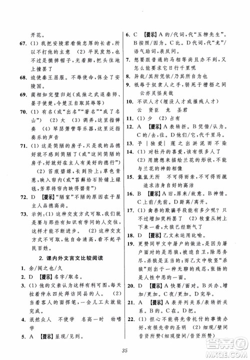 2018年初中四星级题库语文第5版参考答案 2018年初中四星级题库语文第5版参考答案