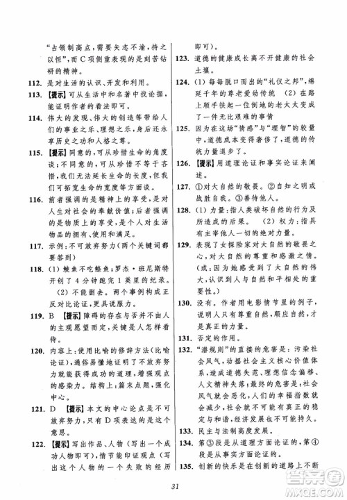 2018年初中四星级题库语文第5版参考答案 2018年初中四星级题库语文第5版参考答案