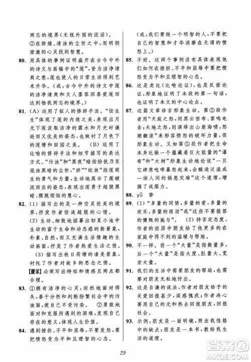 2018年初中四星级题库语文第5版参考答案 2018年初中四星级题库语文第5版参考答案