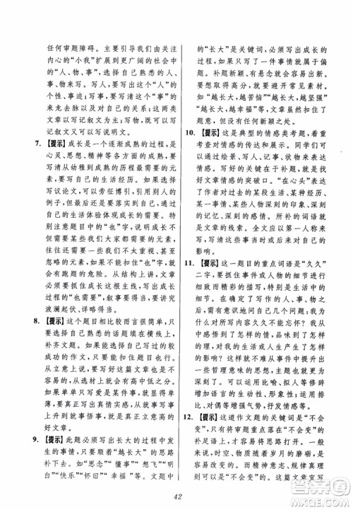 2018年初中四星级题库语文第5版参考答案 2018年初中四星级题库语文第5版参考答案