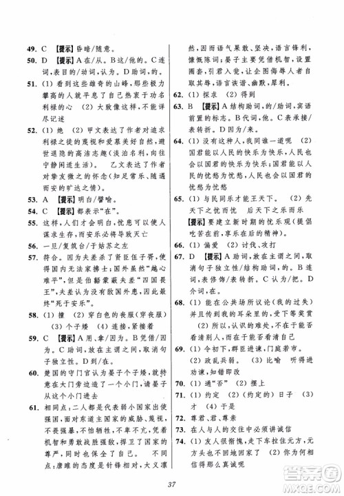 2018年初中四星级题库语文第5版参考答案 2018年初中四星级题库语文第5版参考答案
