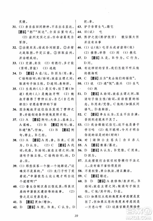 2018年初中四星级题库语文第5版参考答案 2018年初中四星级题库语文第5版参考答案