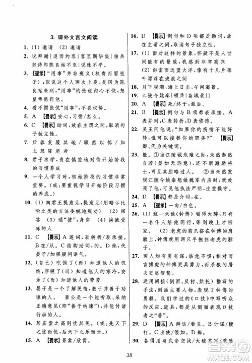 2018年初中四星级题库语文第5版参考答案 2018年初中四星级题库语文第5版参考答案