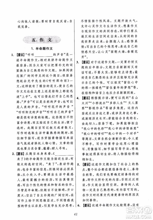 2018年初中四星级题库语文第5版参考答案 2018年初中四星级题库语文第5版参考答案