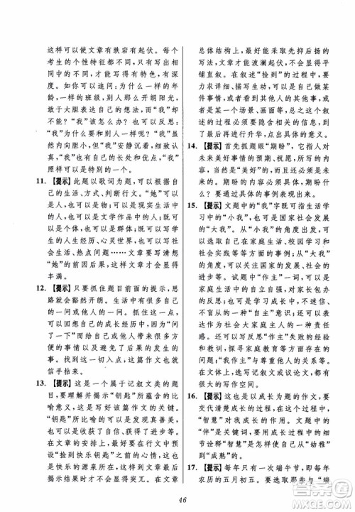 2018年初中四星级题库语文第5版参考答案 2018年初中四星级题库语文第5版参考答案