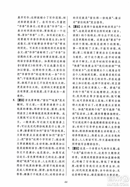 2018年初中四星级题库语文第5版参考答案 2018年初中四星级题库语文第5版参考答案