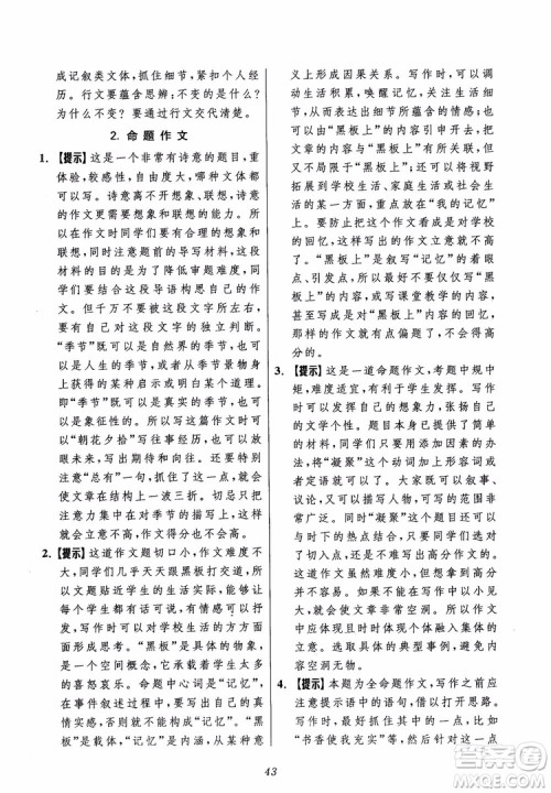 2018年初中四星级题库语文第5版参考答案 2018年初中四星级题库语文第5版参考答案